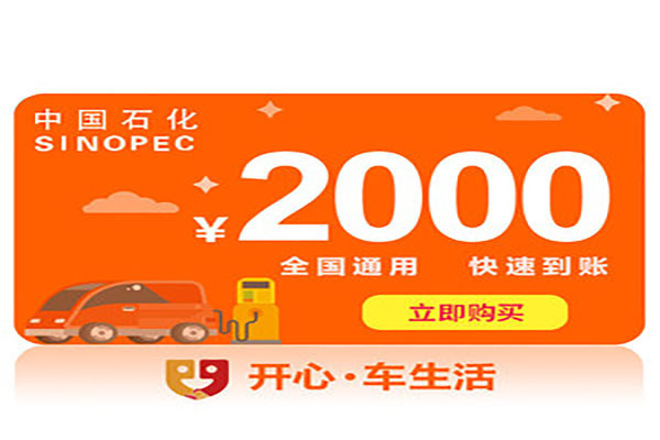 中国石化加油站加盟